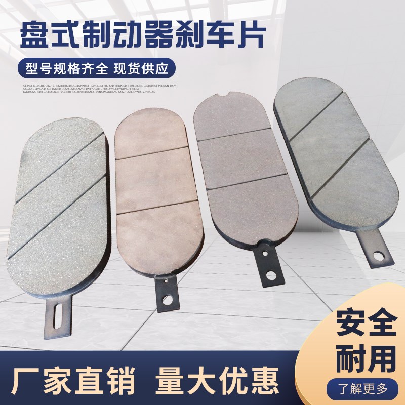 新品安全盘式制动器西伯瑞盘式刹车片臂盘式制动器刹车片摩擦片