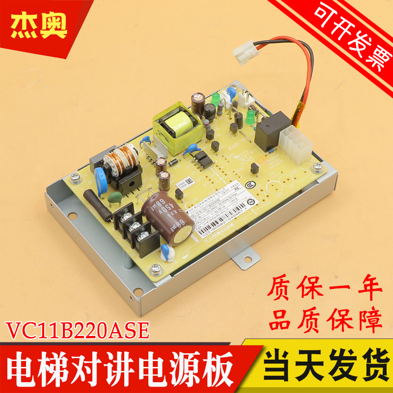 电梯对讲终端电源板VC07L220A VC11B220ASE AM1 DIS1000D适用日立