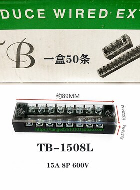 接线板TB-1508L固定式接线端子 15A 8位电线连接器接线排50只装