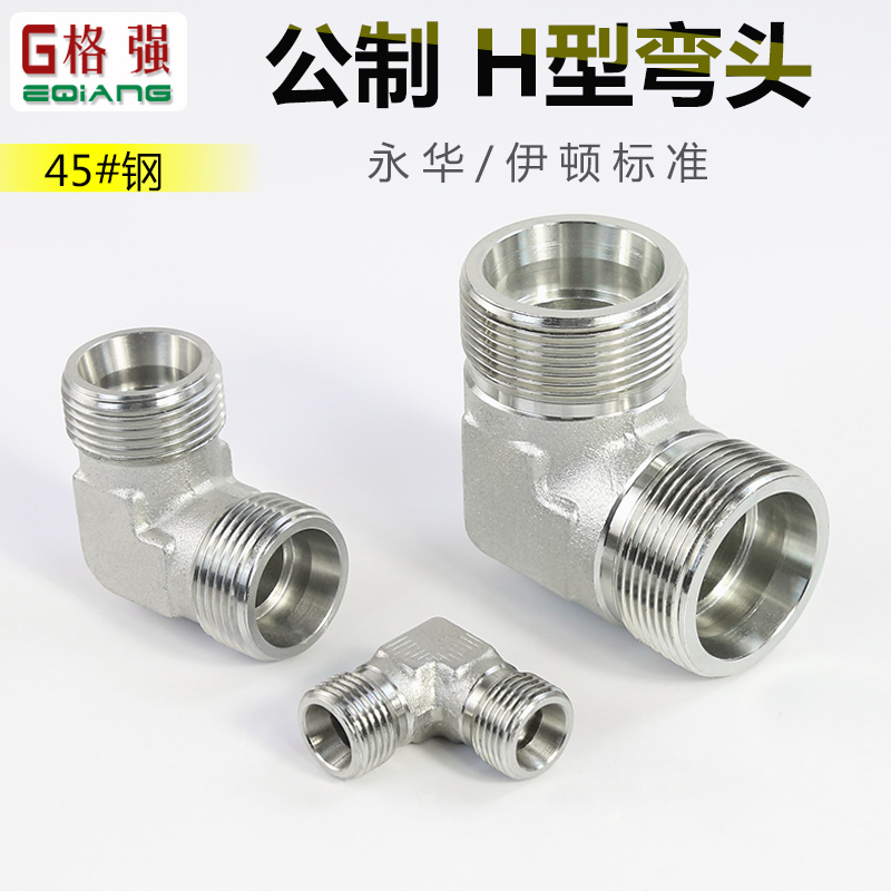 永华标准液压管道转换卡套式弯头1C9/1D9-18公制外螺纹油管接头