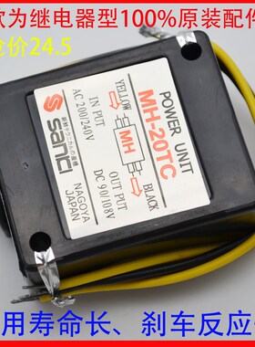 电机刹车整流器MH-23C整流器刹车马达整流器MH-20TCMH-25 sanki