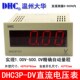 直流电压表 温州大华DHC 数显电压表 电压表DP3 DHC3P