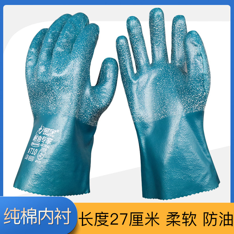 星宇#710耐油专家劳保手套丁腈浸胶耐磨防油防水加长全胶浸塑工业,办公设备/耗材/相关服务,电工胶带,淘宝优惠券,粉丝福利购,淘宝优惠卷