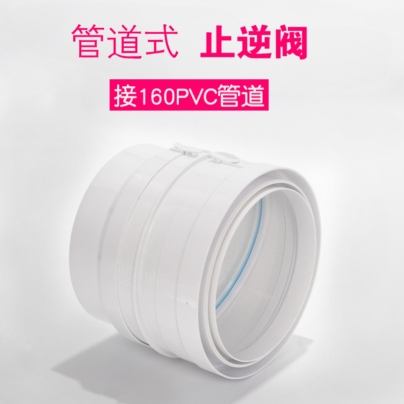 管道止逆阀160/200pvc油烟机排烟管止回阀厨房止逆阀防串味防烟宝