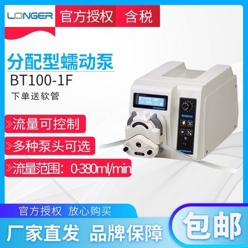 保定兰格 BT100-1F 分配型蠕动泵/灌装蠕动泵恒流泵/灌装泵实验室