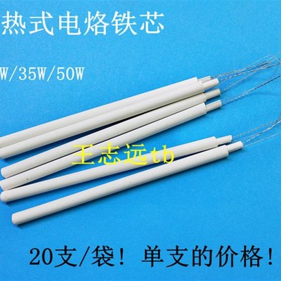 内热式烙铁芯 35W 50W 内热式电烙铁芯 烙铁芯 内热心