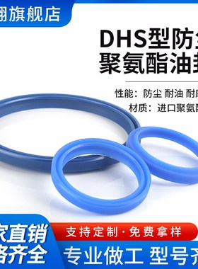 DHS液压油封90*100*8/95*105*8/98*108*8/100*110*8/105*115*8