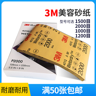 3M401Q汽车美容水磨砂纸2000目细磨1500号文玩玉石油漆抛光水砂纸
