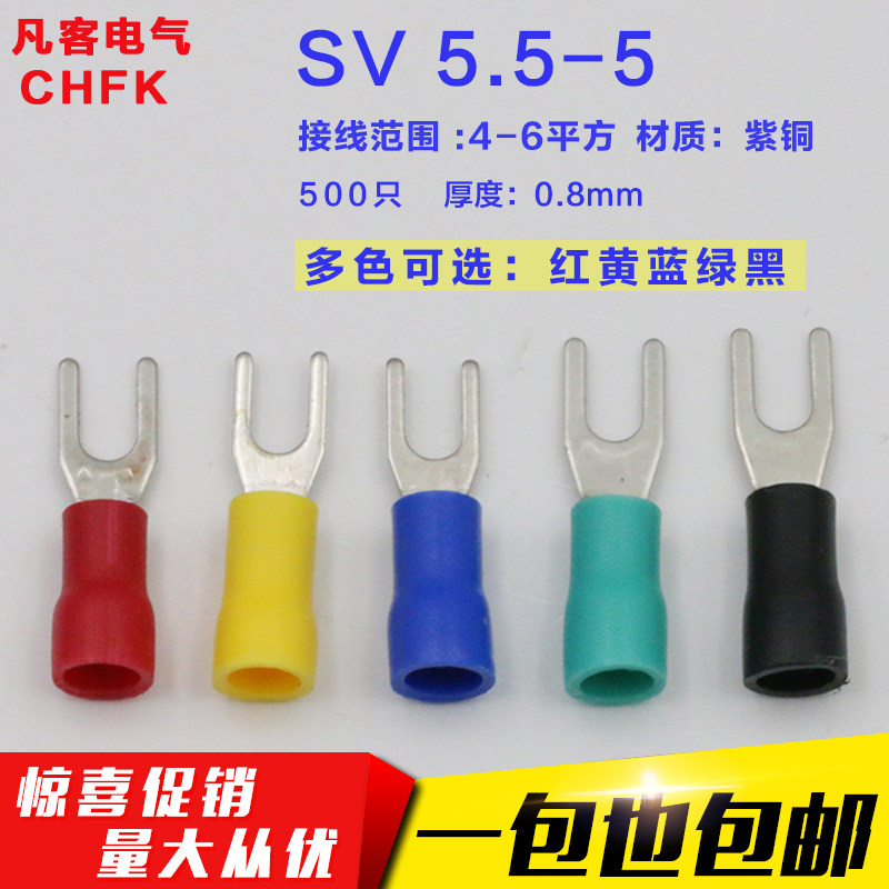 SV5.5-5冷压端子叉形 U型Y型端子 冷压接线端子 0.8厚 紫铜 500只,童装/婴儿装/亲子装,儿童装饰手表,淘宝优惠券,粉丝福利购,淘宝优惠卷