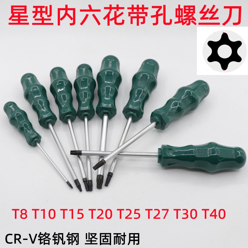 t20螺丝刀梅花内六角t15米字型内六花6角t30工具t10套装t25花型t8