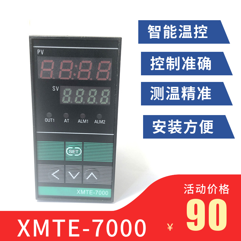 XMTE-7000智能温控仪 XMTE-6000温度控制仪表 XMTE智能温度显示仪