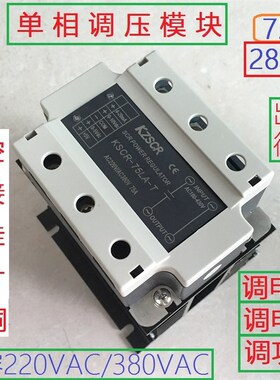 KZSCR单相电力调整器KSCR-75LA-T 220V/380V 75A/28KW/70A/25KW
