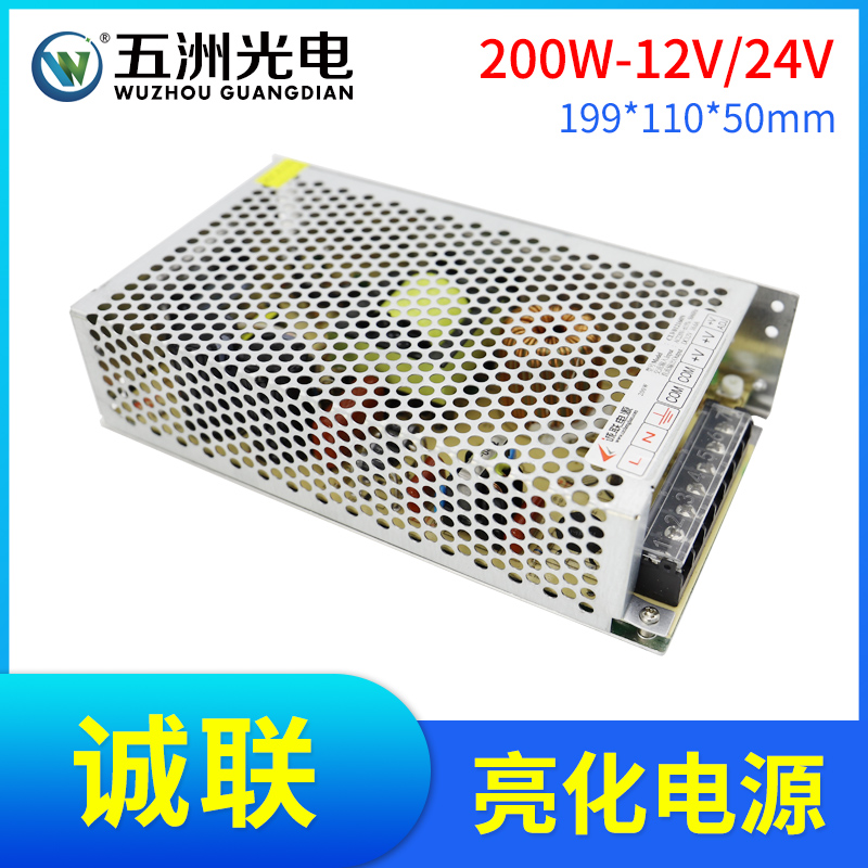 诚联电源CLS200-12V/24V开关电源发光字电源LED常规监控亮化电源