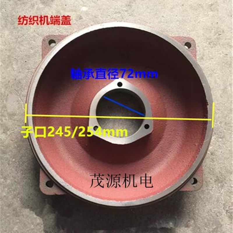 纺织新款茂源机电配件纺织机 子口245254深浅窝 电动机端盖,鲜花速递/花卉仿真/绿植园艺,洒水/浇水壶,淘宝优惠券,粉丝福利购,淘宝优惠卷