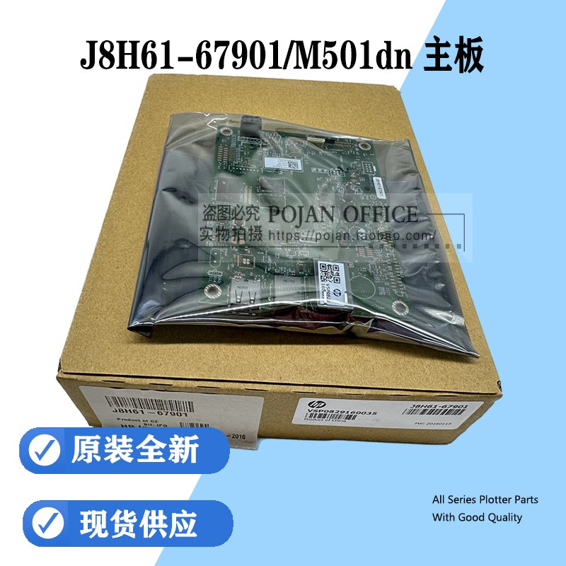 适用惠普HP M501dn主板 LaserJet Pro M501 DN接口板 J8H61-67901