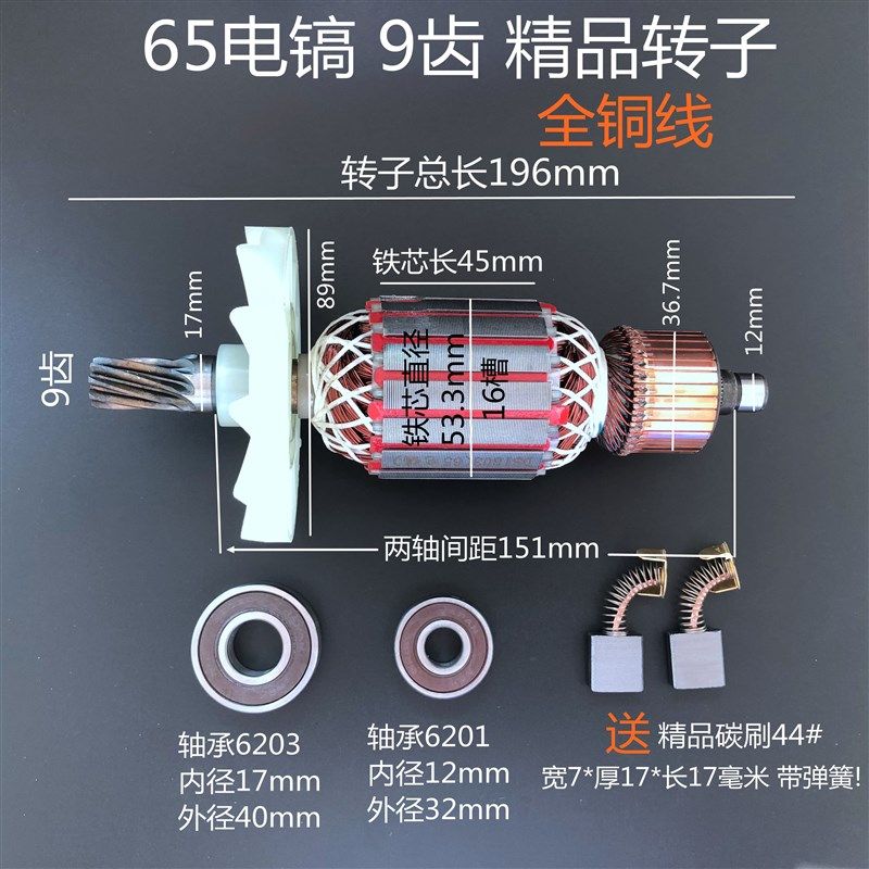 精品日立PH65A电镐转子定子 东成Z1G-FF-15电镐转子 65电镐配件