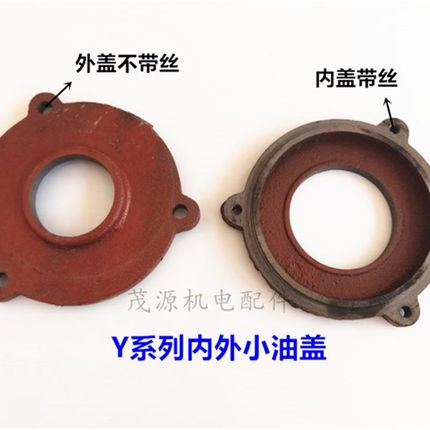 电机轴承盖 电机内外小油盖 Y系列160315内外电机轴承盖油盖