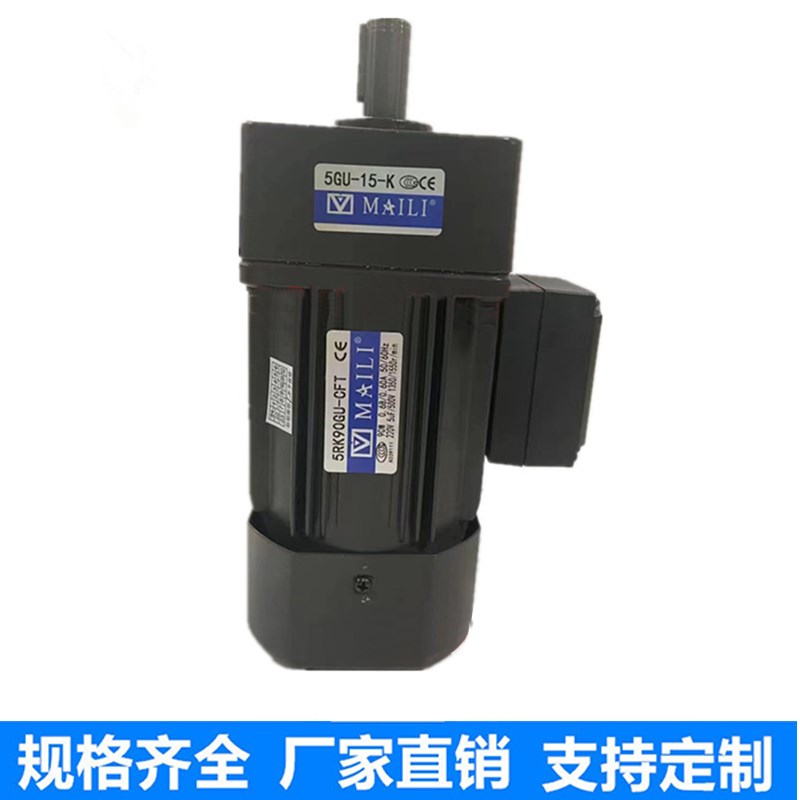 MAILI迈力5RK90GUCFT/5RK90GUCFZ齿轮减速机90W调速马达包装机