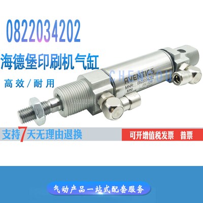 海德堡印刷机气缸 海德堡靠版水辊气缸 87.334.010/0822.034.304