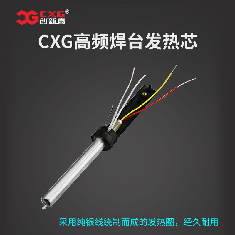 CXG/创新高 工业级 A1410高频焊台发热芯电烙铁焊台恒温发热芯