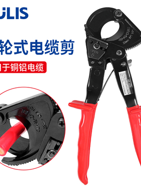 HS-325A/520A棘轮式电缆剪切铜铝电线电缆钳齿轮剪刀片线缆断线钳
