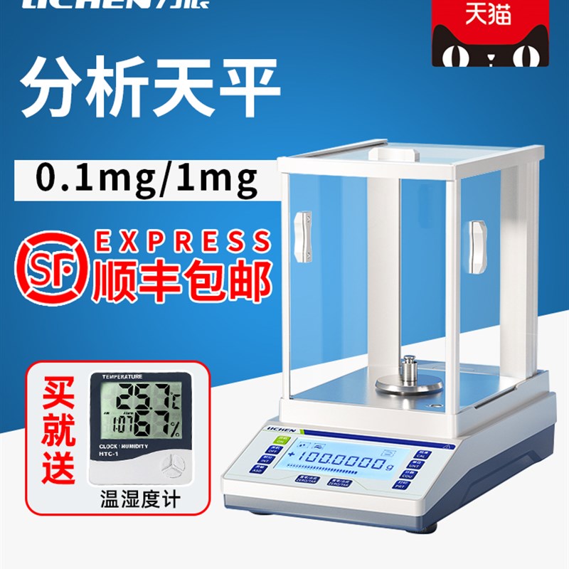 上海力辰电子分析天平万分之一0.0001g 0.1mg秤实验室千分之一1mg