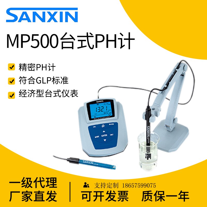 上海三信MP521 MP522双参数pH电导率测试仪化验室水质检测分析仪