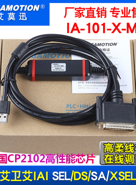 适用艾卫艾IAI驱动器编程电缆 SEL/DS/SA/XSEL调试线 IA-101-X-MW