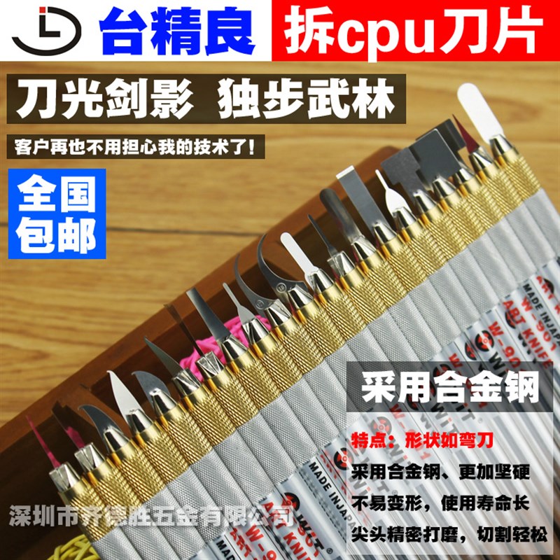 台精良超薄刀片拆A8A9A10CPU神器拆芯片神器雕刻刀刻刀片维修工具