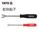 1370 0841 欧洲YATO易尔拓汽修工具 汽车胶扣起子卡扣撬杠撬子YT