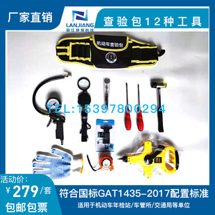 机动车查验工具查验包反光背心 检测站车管所二手车外检仪器腰包