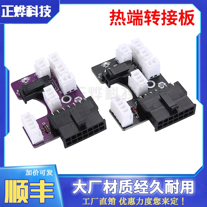 3D打印机配件VORON24热端PCB转接板带BAT85二极管腔温热敏配端子