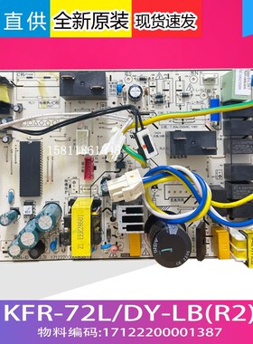 美的空调室内机电源板 3匹 KFR-72L/DY-LB(R2) 控制板电脑板主板