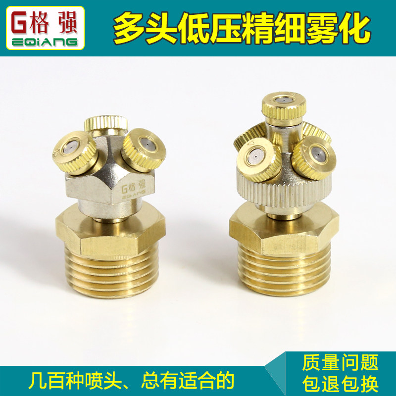 多头雾化喷嘴 低压精细喷淋头工地除尘降温厂房消毒园艺加湿喷头,3C数码配件,USB多功能数码宝,淘宝优惠券,粉丝福利购,淘宝优惠卷
