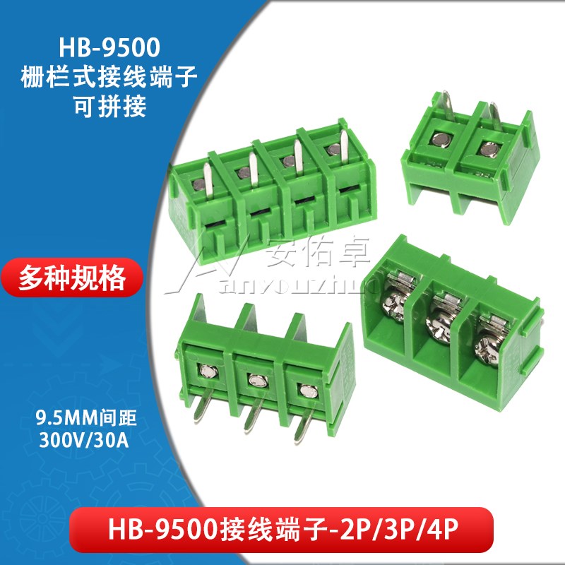HB9500 2P 3 4P栅栏式PCB电源接线端子9.5mm可拼接300V/30A接插件