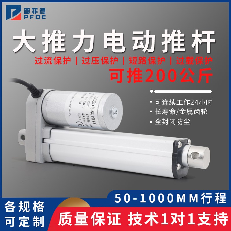 往复电动推杆直流电机12V24V微型小型升降器定制工业大推力伸缩杆