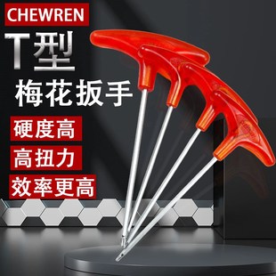 T10 T柄星型扳手T型梅花星型起子花形螺丝刀T15 T20 进口集元 原装