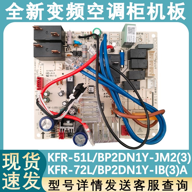 适配美的变频空调主板电脑板KFR-51L/72L/BP2DN1Y-IB(3)A /H/JM2