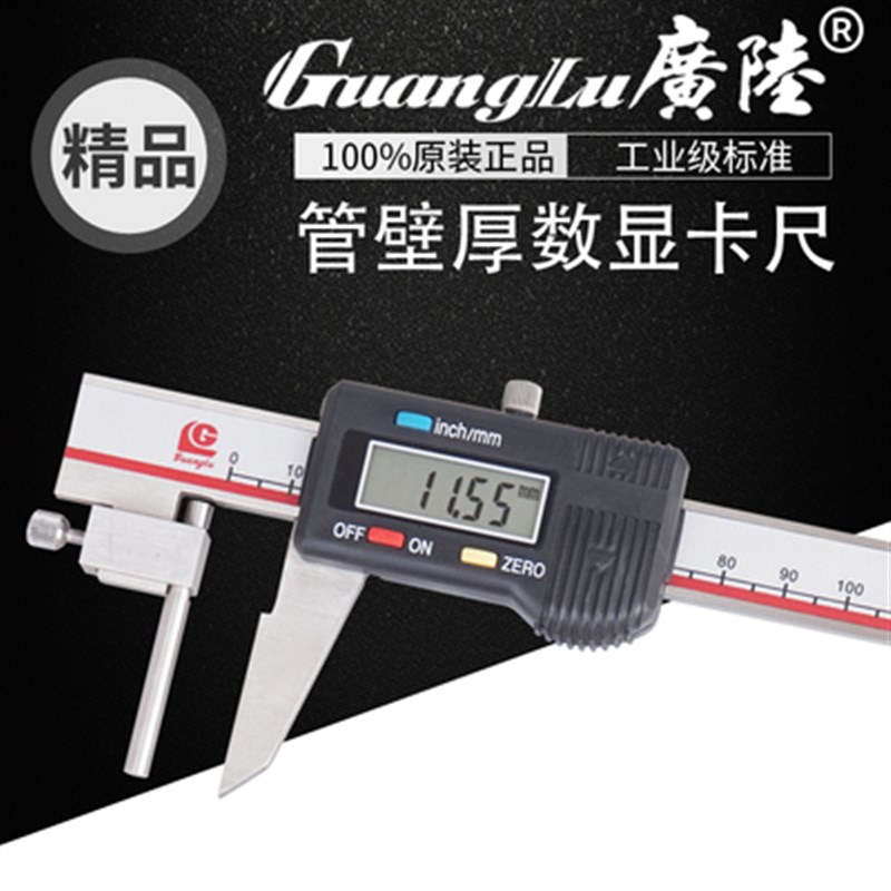 广陆管壁厚数显游标卡尺/壁厚卡尺/测管厚度0-150/200mm电子卡尺