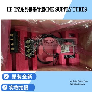 惠普HP 含線 全新 CQ105 67045 42寸 原裝 T7100供墨管道