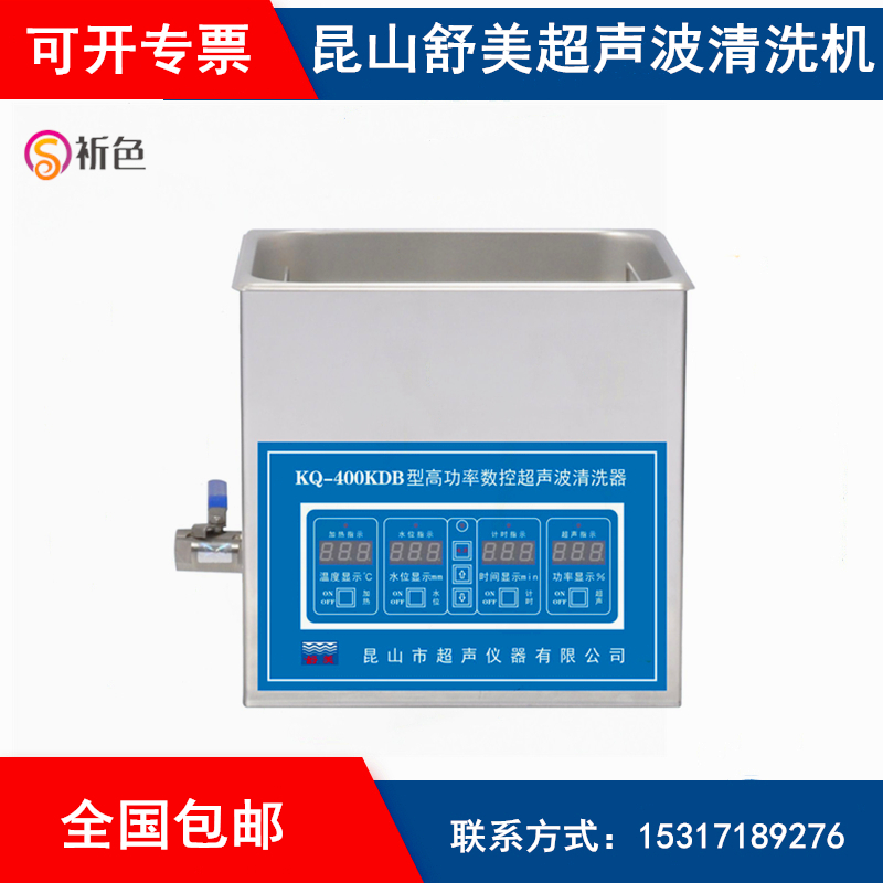 昆山舒美KQ-700DA/DB/DE/DV实验台式数控超声波清洗器22.5L清洗机