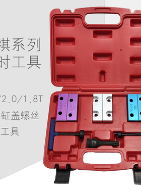 广汽传祺GS5 GA5 1.8 2.0 1.8T SUV正时专用工具菲亚特凸轮轴工具