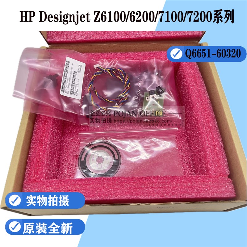 适用惠普HPHP T7100Z6100 Z6200 圆形编码盘传感器 Q6651-60320