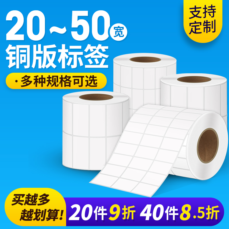 SoonMark/索马克铜版纸不干胶标签贴纸32*19 30 40 50 60 70条码