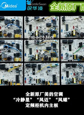 全新原装美的空调柜机内主板KFR-51L/72L/DY-ID/PA400/LB(R2/D2)