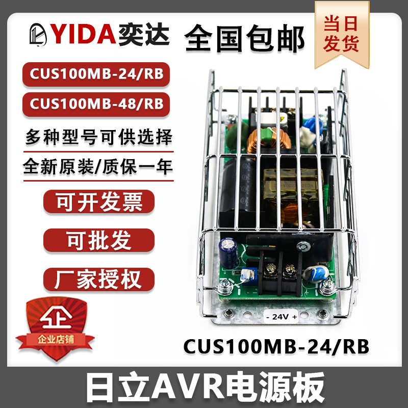 日立电梯AVR电源板CUS100MB-24/RB 控制柜电源 24V VC100X220 51V