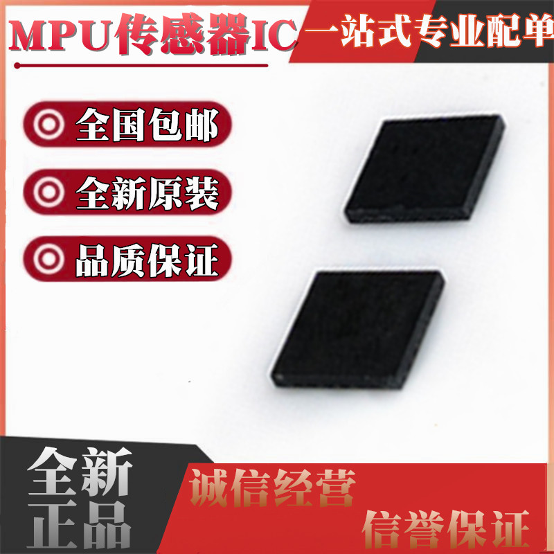 MPU6050 3050 6000 6052C 6500 6515 6881 9250 QFN24传感器芯片A