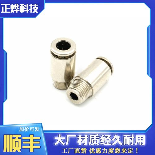 3D打印机PC401接头PC601挤出机喷头远程快速气动接头配件