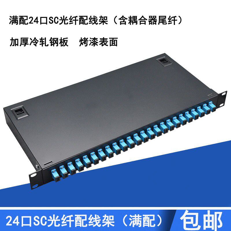 SC加厚24口光纤配线架终端盒光缆尾纤盒满配ODF机架式接续盒12口