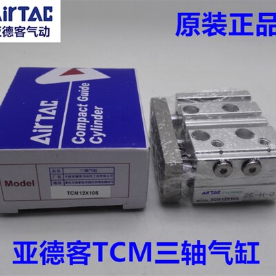 原装亚德客三轴气缸TCM6X5S TCM6X10S TCM6X15S TCM6X20S三杆气缸